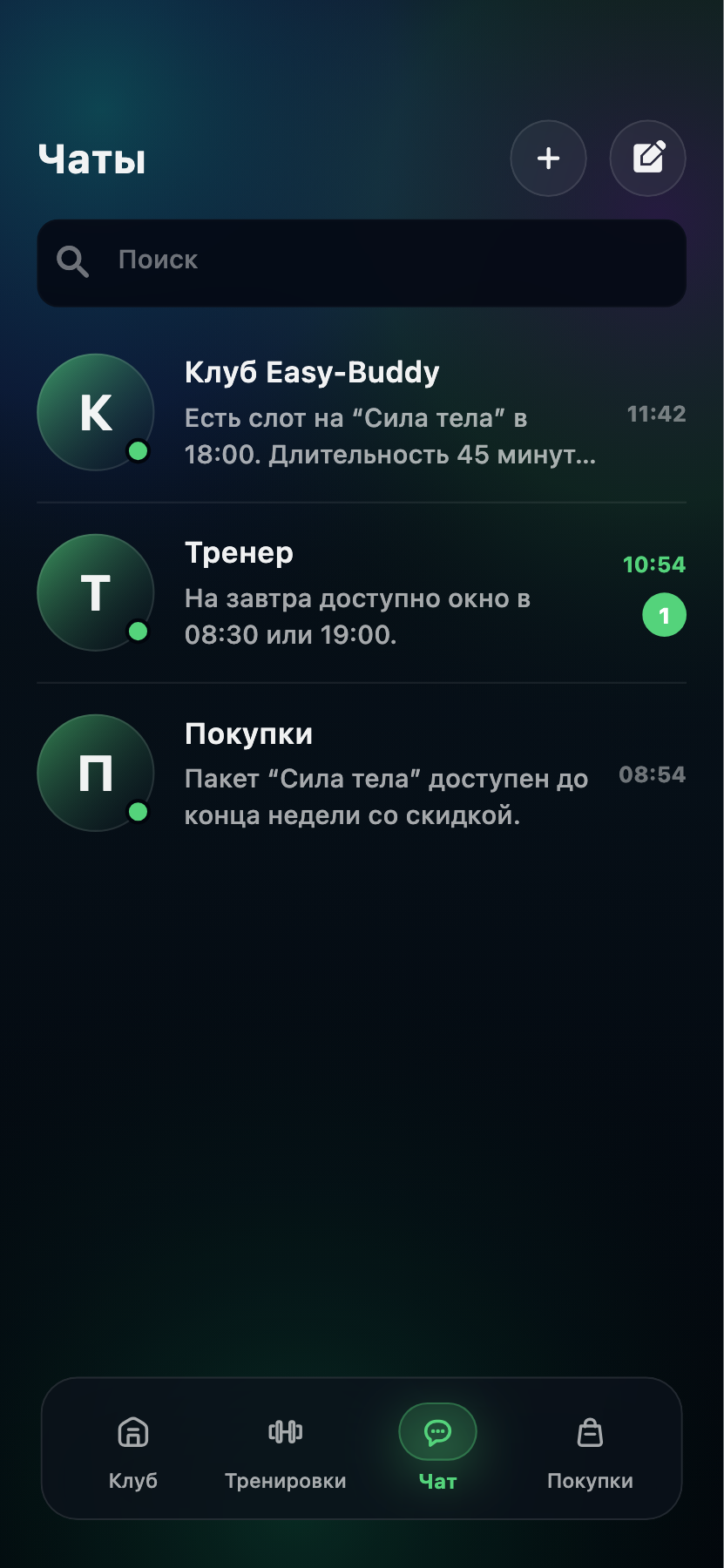 Актуальный экран списка чатов мобильного приложения Easy-Buddy из Flutter-проекта