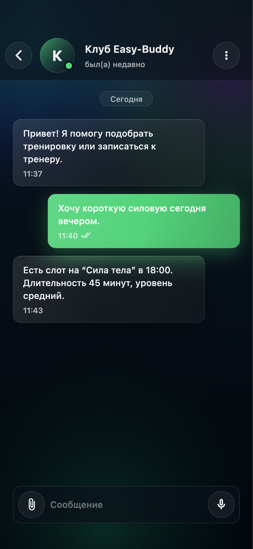 Актуальный экран диалога с клубом в мобильном приложении Easy-Buddy из Flutter-проекта